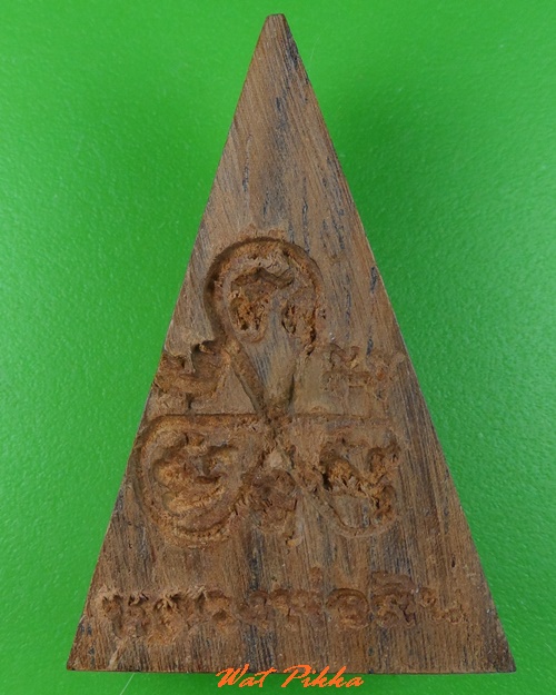 พระนางพญาหลวงพ่อสิน วัดละหารใหญ่(2) .1469.