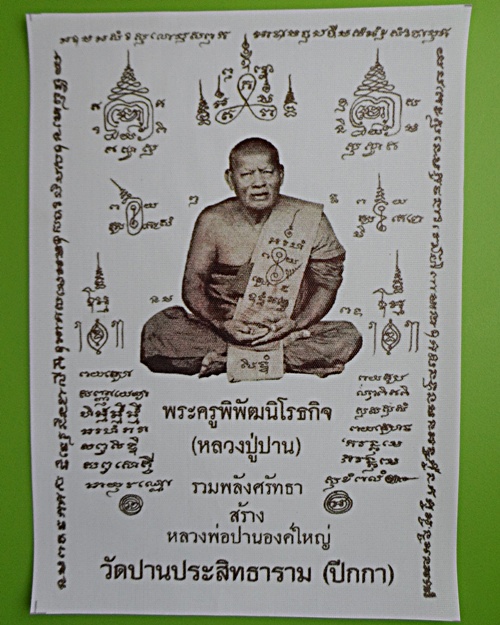 ผ้ายันต์หลวงพ่อปาน วัดคลองด่าน สมุทรปราการ .1478.