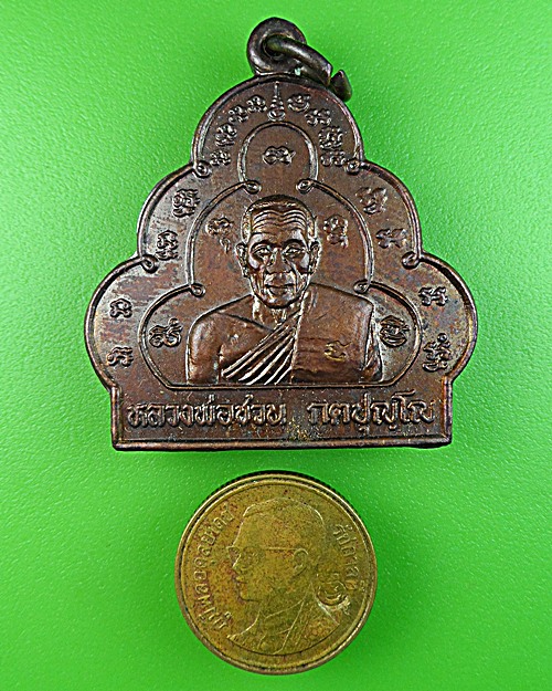 เหรียญน้ำเต้าใหญ่หลวงพ่อชวน วัดเขาแก้ว อ่างทอง .1482.