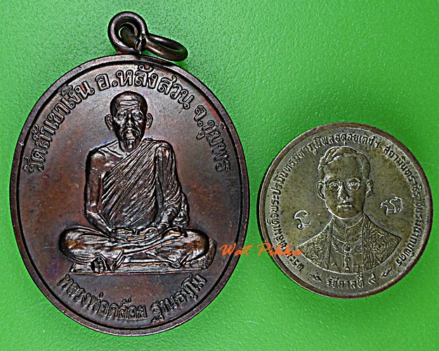 เหรียญนะสำเร็จพ่อท่านคล้อย วัดถ้ำเขาเงิน ชุมพร(1) .1486.