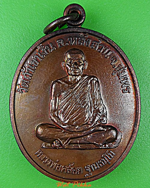 เหรียญนะสำเร็จพ่อท่านคล้อย วัดถ้ำเขาเงิน ชุมพร(2) .1487.