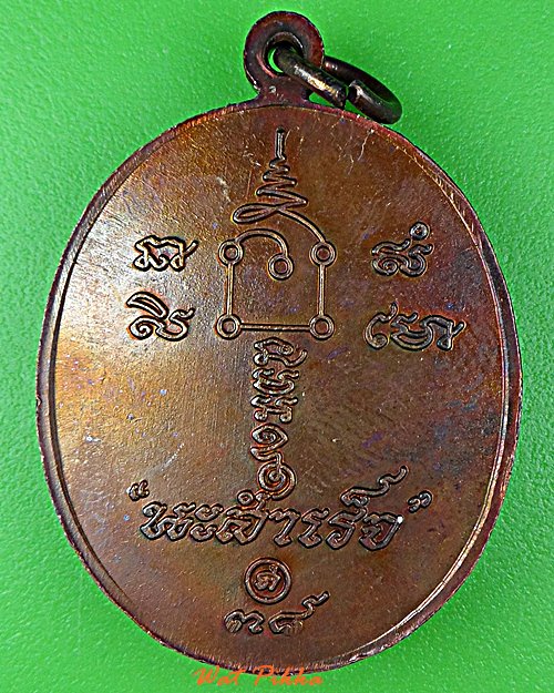 เหรียญนะสำเร็จพ่อท่านคล้อย วัดถ้ำเขาเงิน ชุมพร(2) .1487.