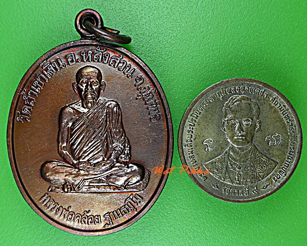 เหรียญนะสำเร็จพ่อท่านคล้อย วัดถ้ำเขาเงิน ชุมพร(2) .1487.