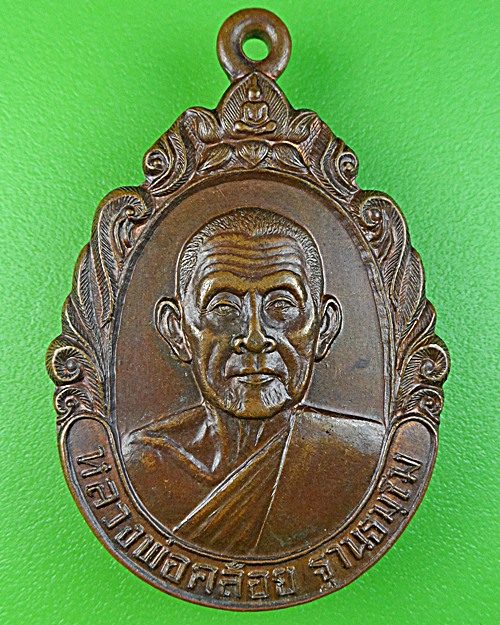 เหรียญพ่อท่านคล้อย วัดถ้ำเขาเงิน ชุมพร .1488.