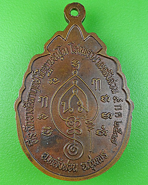 เหรียญพ่อท่านคล้อย วัดถ้ำเขาเงิน ชุมพร .1488.