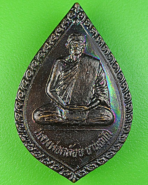 เหรียญหยดน้ำพ่อท่านคล้อย วัดถ้ำเขาเงิน ชุมพร(2) .1492.