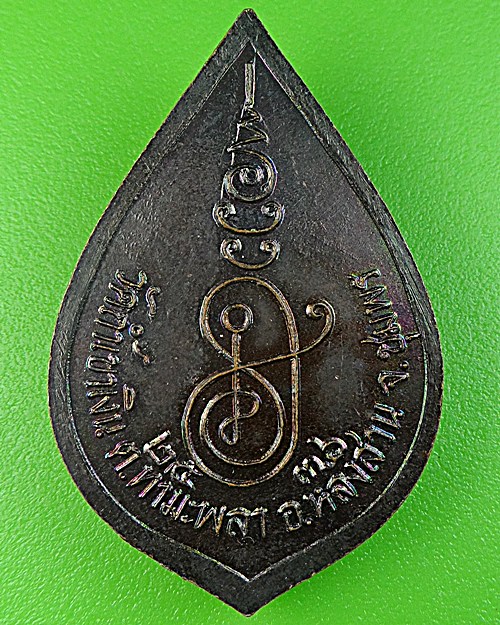 เหรียญหยดน้ำพ่อท่านคล้อย วัดถ้ำเขาเงิน ชุมพร(2) .1492.