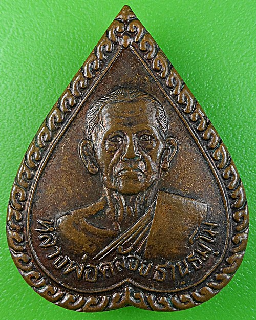 เหรียญใบโพธิ์พ่อท่านคล้อย วัดถ้ำเขาเงิน ชุมพร(1).1493.