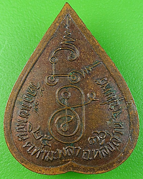 เหรียญใบโพธิ์พ่อท่านคล้อย วัดถ้ำเขาเงิน ชุมพร(1).1493.