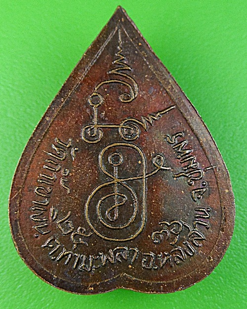 เหรียญหยดน้ำพ่อท่านคล้อย วัดถ้ำเขาเงิน ชุมพร(2) .1494.