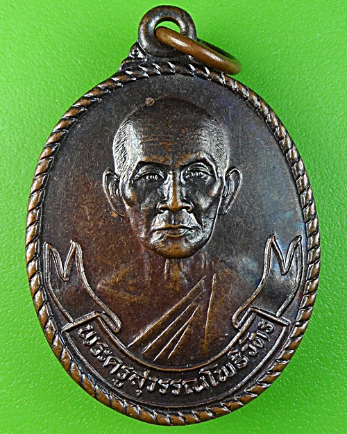 เหรียญหลวงพ่อสวัสดิ์ วัดสามประชุม อ่างทอง .1495.