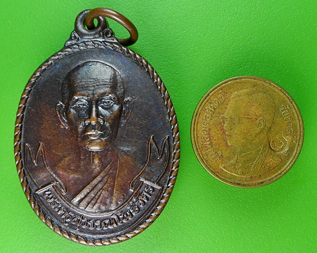 เหรียญหลวงพ่อสวัสดิ์ วัดสามประชุม อ่างทอง .1495.