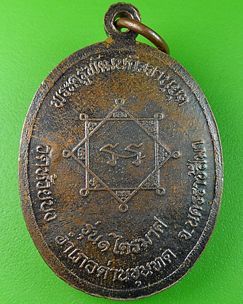 เหรียญรุ่น๑หลวงพ่ออ่าง วัดห้วยบง โคราช .1498.