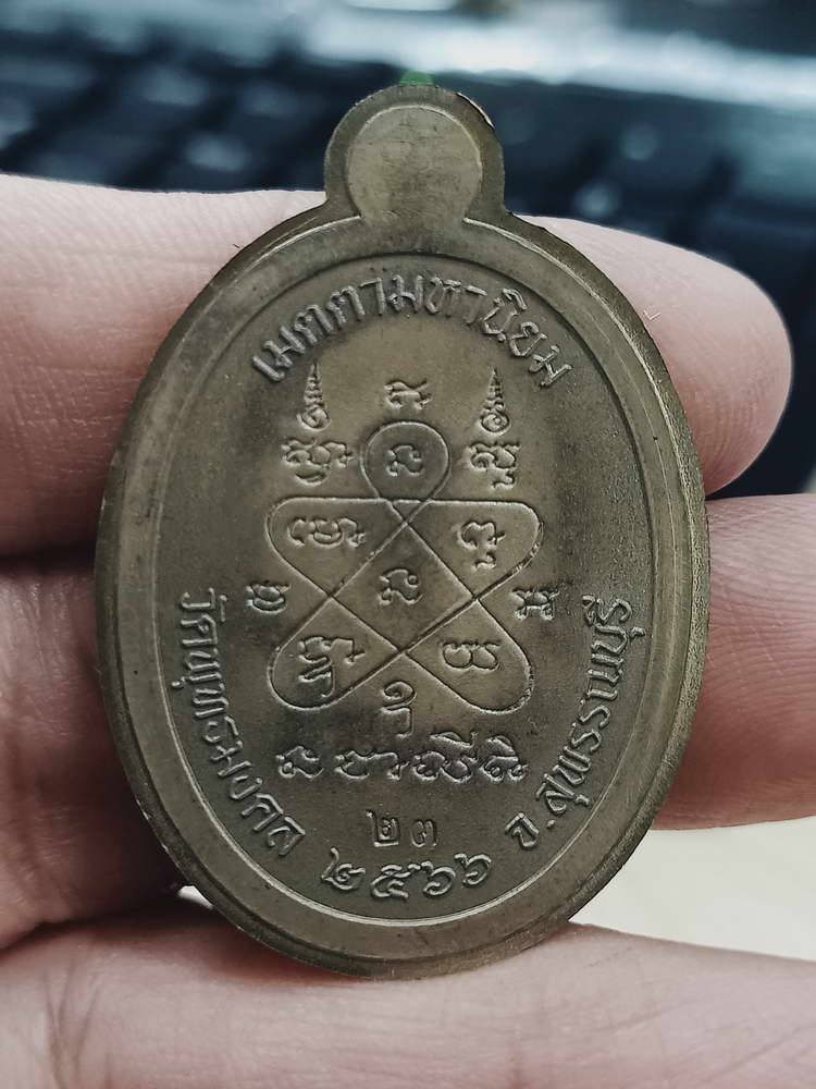 4-358 เหรียญเจริญพรบน หลวงปู่นิ่ม โชติธัมโม 96 ปี วัดพุทธมงคล จ.สุพรรณบุรี ปี 2566 ช.ผร 23 กล่องเดิม