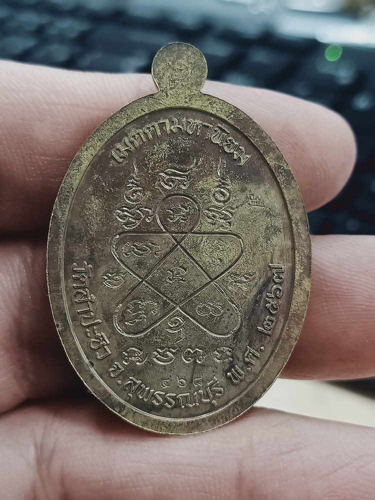 4-361 เหรียญเจริญพรบน หลวงปู่จันทร์ โชติธัมโม วัดสำปะซิว จ.สุพรรณบุรี ปี 2567 ช.468 กล่องเดิม