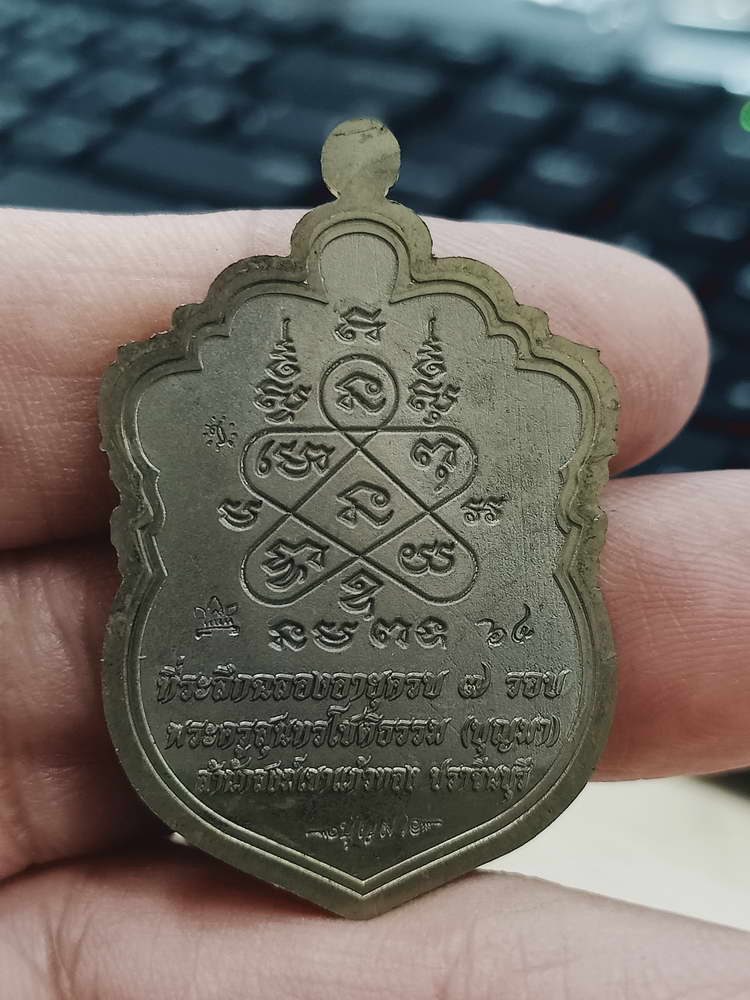 4-365 เหรียญเสมามังกรคาบแก้ว หลวงปู่บุญมา สำนักสงฆ์เขาแก้วทอง จ.ปราจีนบุรี 256 ช.ลย 64 กล่องเดิม
