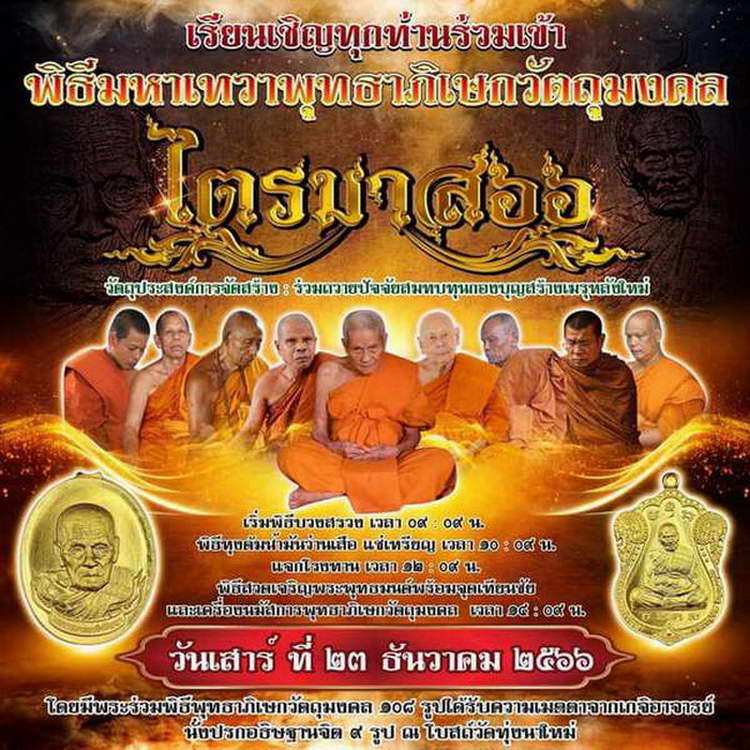 4-372 เหรียญไตรมาส วัดแตก หลวงปู่อิ่ม วัดทุ่งนาใหม่ จ.นครศรีธรรมราช 2566 ทล.ผิวรุ้ง 498 กล่องเดิม