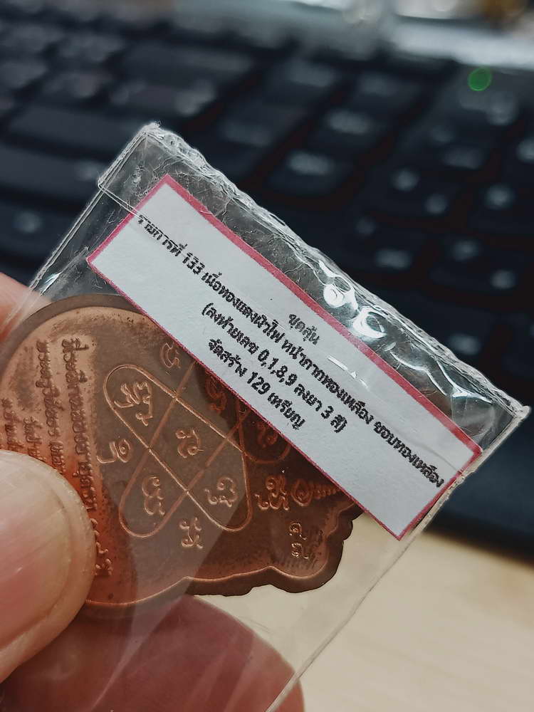 4-374 เหรียญเสมาเจริญพร  9 รอบ หลวงปู่คีบ วัดป่าสุทธาวาส จ.นครพนม ทด.นกทล.ลย 48 กล่องเดิม