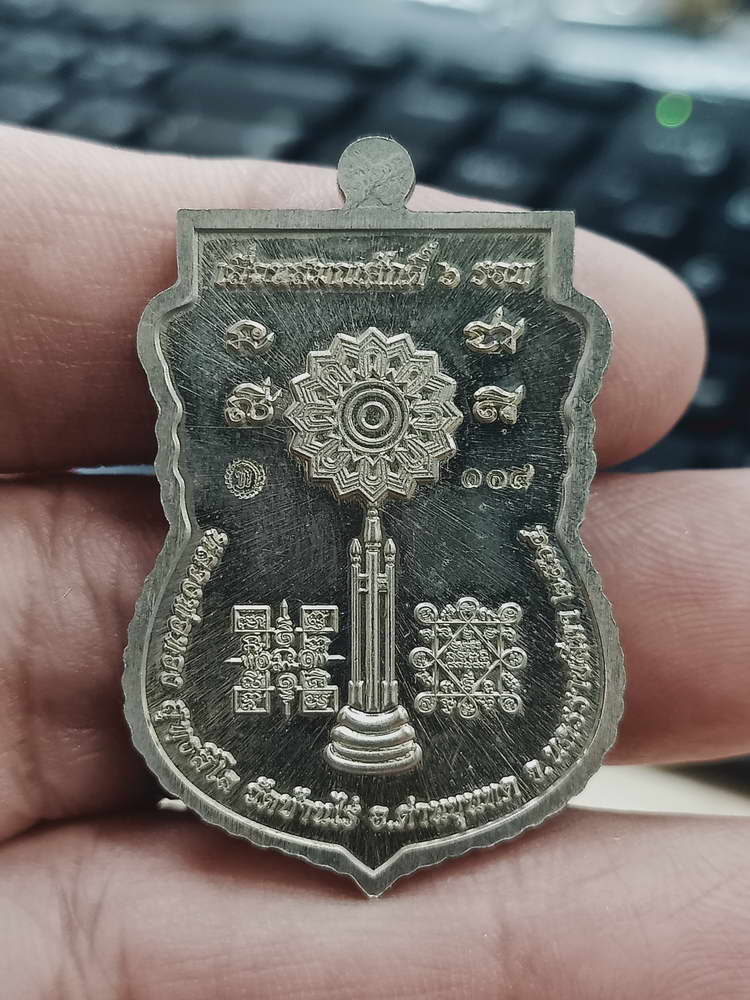 4-378 เหรียญเลื่อนสมณศักดิ์ 6 รอบ หลวงพ่อทอง วัดบ้านไร่ จ.นครราชสีมา 2564 อปก.ลย 104 กล่องเดิม