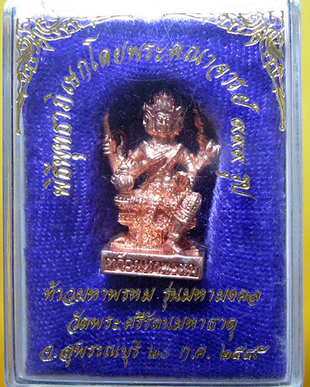 ท่านท้าวมหาพรหม วัดพระศรีรัตนมหาธาตุ จ.สุพรรณบุรี