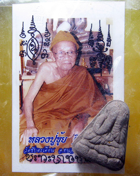 หลวงปู่ขุ้ย ฐิตธมฺโม วัดซับตะเคียน องหนองไผ่ จ.เพชรบูรณ์