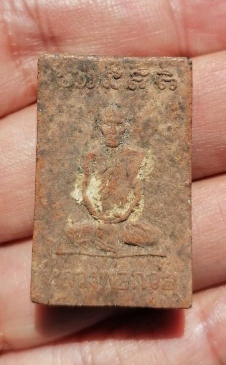 พระสมเด็จแหวกม่าน เนื้อว่าน หลังหลวงพ่อกวย วัดโฆสิตาราม ยุคต้น​ เคาะเดียว     