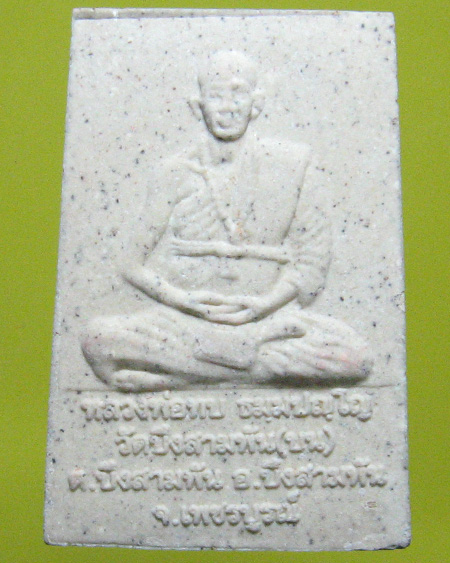 วัดบึงสามพันบน อ.บึงสามพัน จ.เพชรบูรณ์