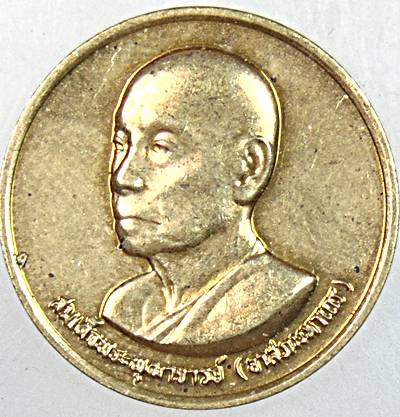 ๒๐ เหรียญพระพุฒาจารย์ อาจสภมหาเถระ วัดมหาธาตุ