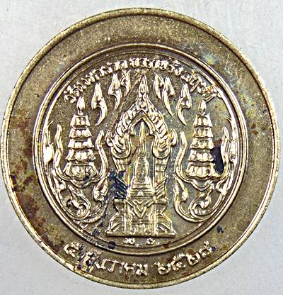 ๒๐ เหรียญพระพุฒาจารย์ อาจสภมหาเถระ วัดมหาธาตุ