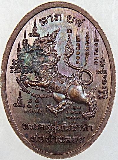 เหรียญพระพุทธ หลวงพ่อลอย วัดท่าดินแดง พัทลุง