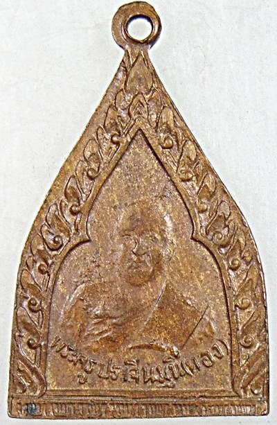 ๒๐ เหรียญหลวงพ่อจาด วัดบางกระเบา จ.ปราจีนบุรี พิมพ์หลังหลวงพ่อทอง (มีกลาก)