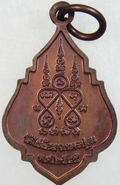 ๒๐ เหรียญหลวงพ่อพูล วัดไผ่ล้อม นครปฐม