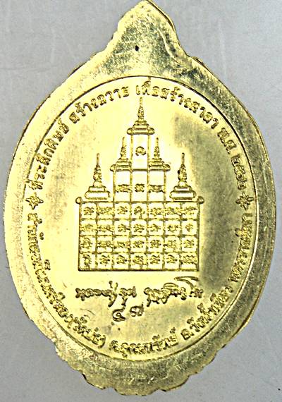 ๒๐ เหรียญเศรษฐีมนต์พระยานาคราชหลวงปู่คูณ วัดบ่อ(สำนักสงฆ์โนนศรีทอง) นครราชสีมา