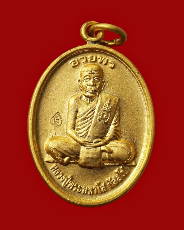 เหรียญอวยพร หลวงปู่มหาโส กัสสโป ขอนแก่น