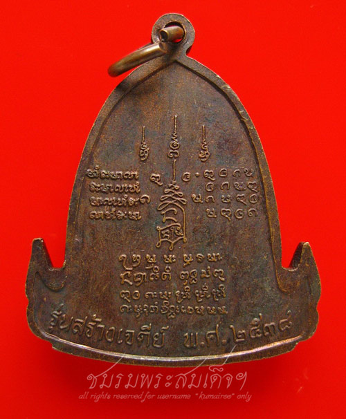 เหรียญหลวงปู่พรหมมา เขมจาโร รุ่นสร้างเจดีย์ (53)