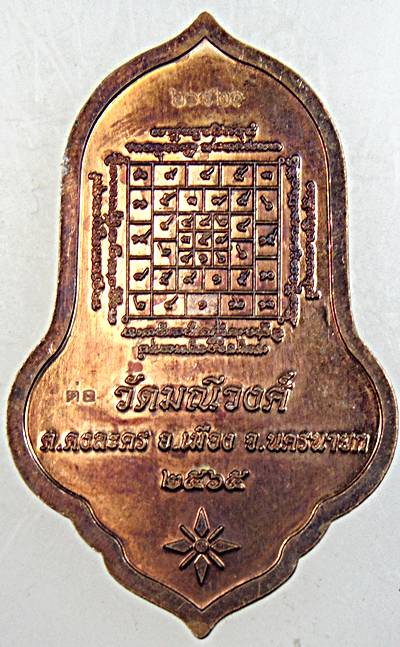 ๒๐ เหรียญท้าวเวสสุวรรณ วัดมณีวงศ์ นครนายก