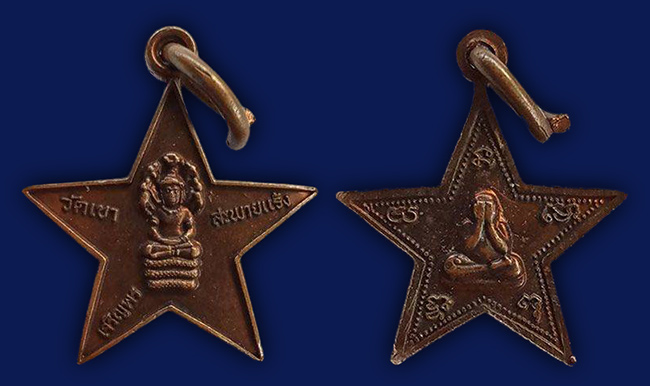 เหรียญดาวรุ่นเจริญพร หลวงพ่อจุ่น วัดเขาสะพายแร้ง กาญจนบุรี 