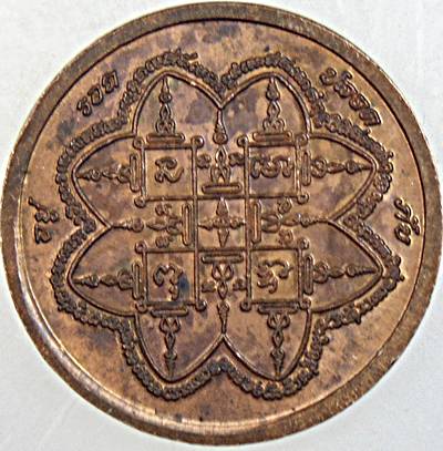 ๒๐ เหรียญหลวงพ่อเฮ็น วัดดอนทอง สระบุรี  