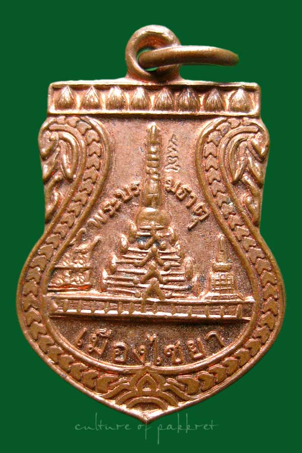 เหรียญพระบรมธาตุ เมืองไชยา (2023)