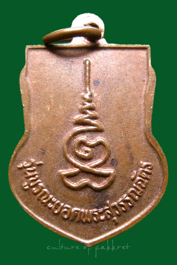 เหรียญพระบรมธาตุ เมืองไชยา (2023)