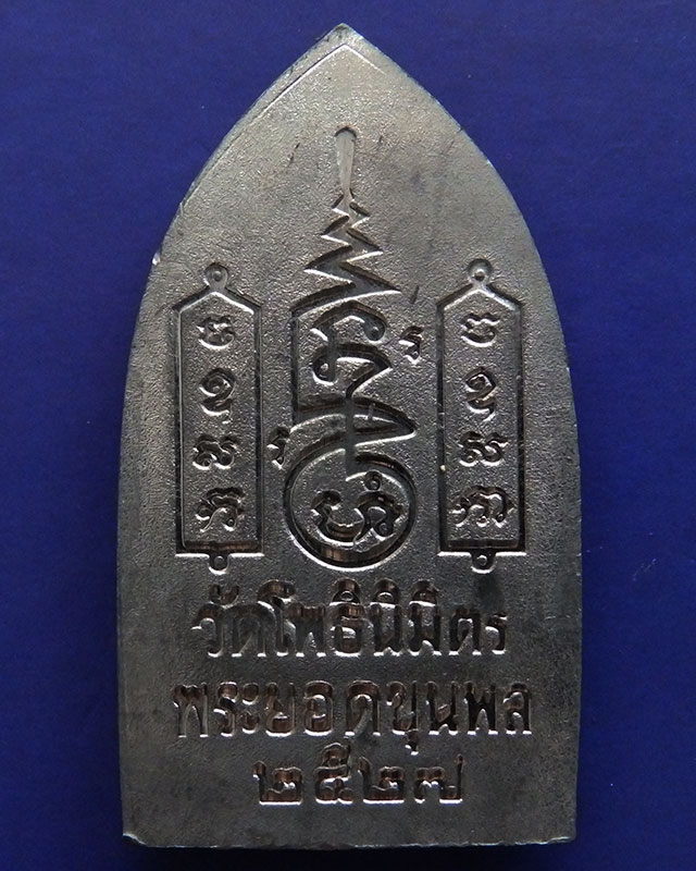 10.พระยอดขุนพลปั๊มพิมพ์สุพรรณ หลวงพ่อฑูรย์ วัดโพธินิมิตร เนื้อชินพิมพ์ใหญ่ พ.ศ. 2527