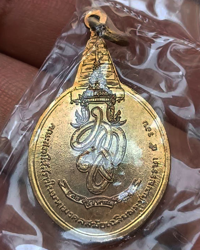 13.เหรียญพระชัยหลังช้าง ในหลวงครบ 5 รอบ หลัง สก. พ.ศ. 2535 พิธีใหญ่ หายาก พร้อมซองเดิม