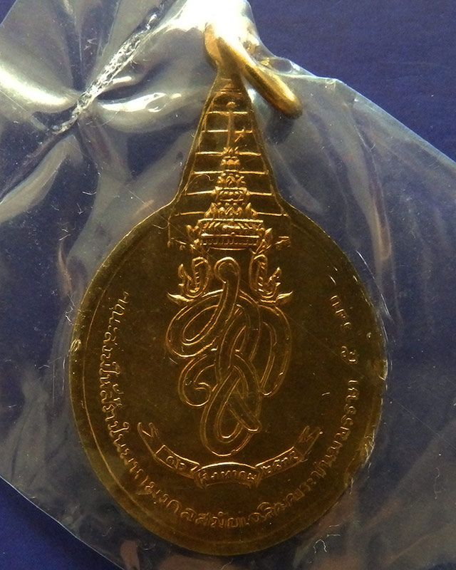 4.เหรียญพระชัยหลังช้าง ในหลวงครบ 5 รอบ หลัง สก. พ.ศ. 2535 พิธีใหญ่ หายาก พร้อมซองเดิม