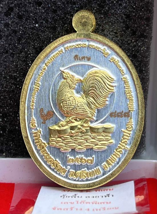 หลวงปู่ฝั้น ปสาโท วัดศรีถมอรัตน์ จ.เพชรบูรณ์ ศิษย์หลวงพ่อเดิม,หลวงพ่อกวย รุ่นชนะจน เลข 888