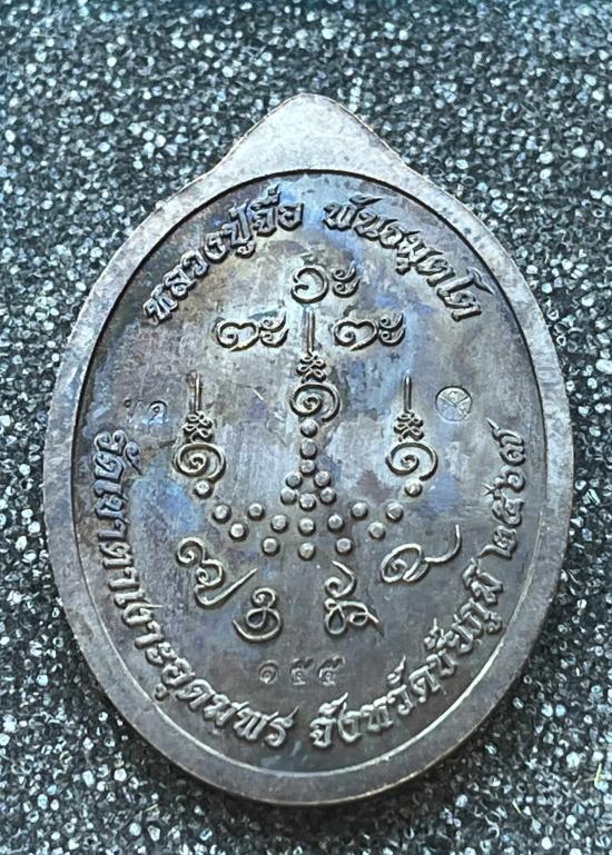 หลวงปู่จื่อ วัดเขาตาเงาะอุดมพร จ.ชัยภูมิ หลวงปู่จือ รุ่น รวยพันล้าน แช่น้ำมนต์ ขลังสุดในพิธี