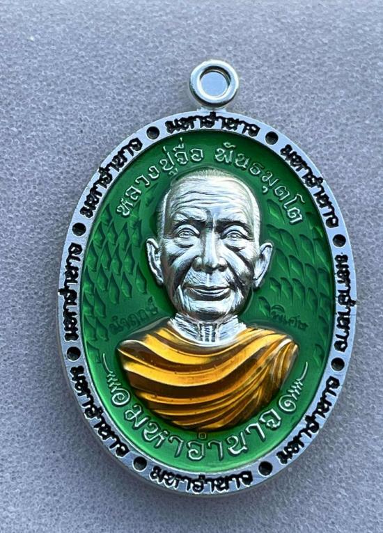 หลวงปู่จื่อ วัดเขาตาเงาะอุดมพร จ.ชัยภูมิ หลวงปู่จือ รุ่น มหาอำนาจ ชุบเงินลงยาเขียวขอบดำ รายการเซือไพ