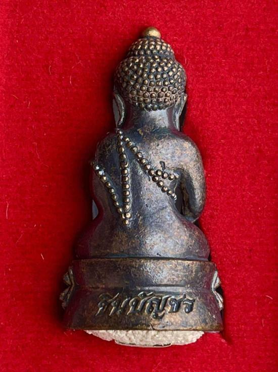 พระกริ่งชินบัญชร ไตรมาส 64 หลวงปู่บุดดา วัดป่าใต้พัฒนาราม จ.สระแก้ว เนื้อชนวนก้นอุดผงพรายกุมารหลวงปู