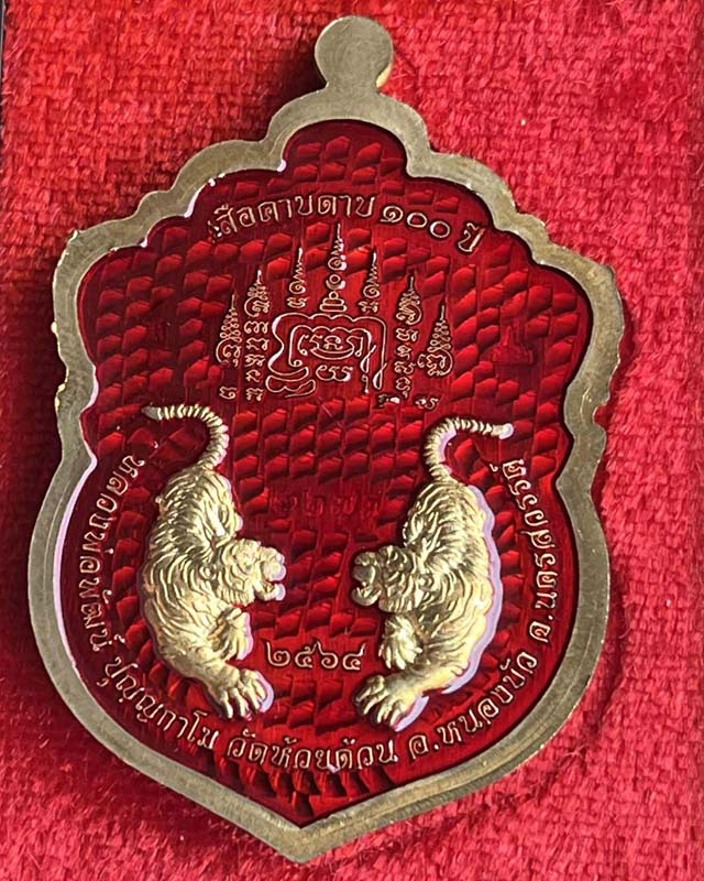 หลวงพ่อพัฒน์ ปุญฺญกาโม วัดห้วยด้วน จ.นครสวรรค์ รุ่น เสือคาบดาบ 100 ปี