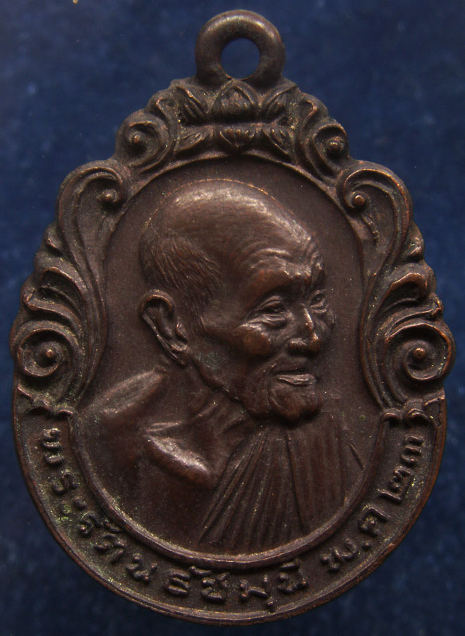 เหรียญพระรัตนธัชมุนี หลังพระบรมธาตุนครศรีธรรมราช พ.ศ. 2523