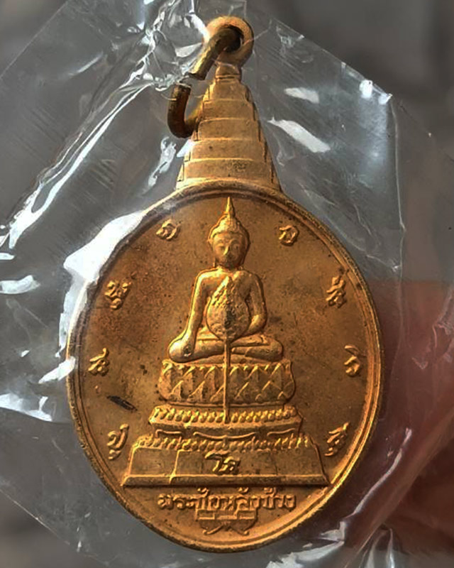 8.เหรียญพระชัยหลังช้าง ในหลวงครบ 5 รอบ หลัง ภปร. พิธีปลุกเสกพร้อมเหรียญพระนอน วัดโพธิ์ ปี 2530 ซองพล